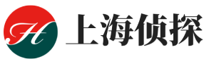 上海侦探社-上海私家调查-上海婚外情调查-上海融侨调查